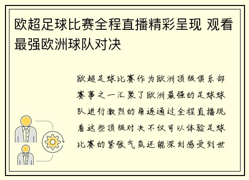 欧超足球比赛全程直播精彩呈现 观看最强欧洲球队对决